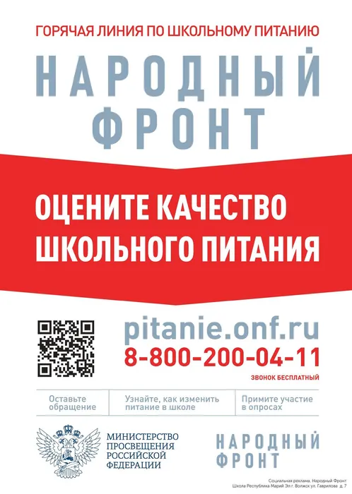 zhaloby_na_shkolnoe_pitanie_School_г. Волжск_ул. Гаврилова  д. 7_Плакат_Kkcye