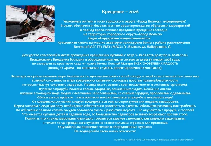 Крещение 2026 Волжск_page-0001